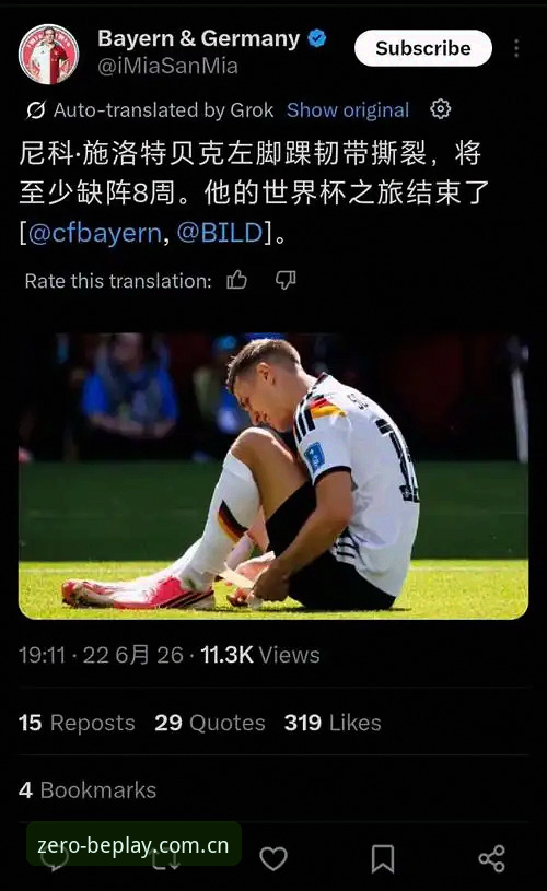 BEPLAY安卓登录 施洛特贝克伤停8周确认——世界杯出局后的德国防线如何应对?